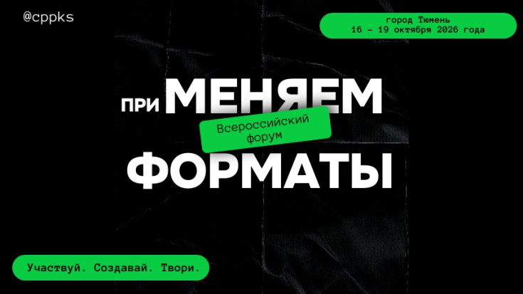 приМеняем Форматы 1